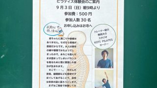 【体験会】イスでピラティス