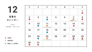 2024年12月の営業日
