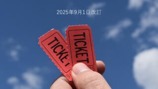 料金改定のお知らせ